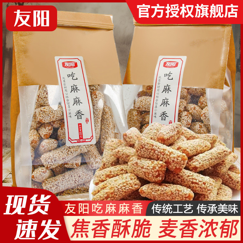 友阳吃麻麻香322g袋装红糖味芝麻条80后老式传统糕点休闲小吃零食