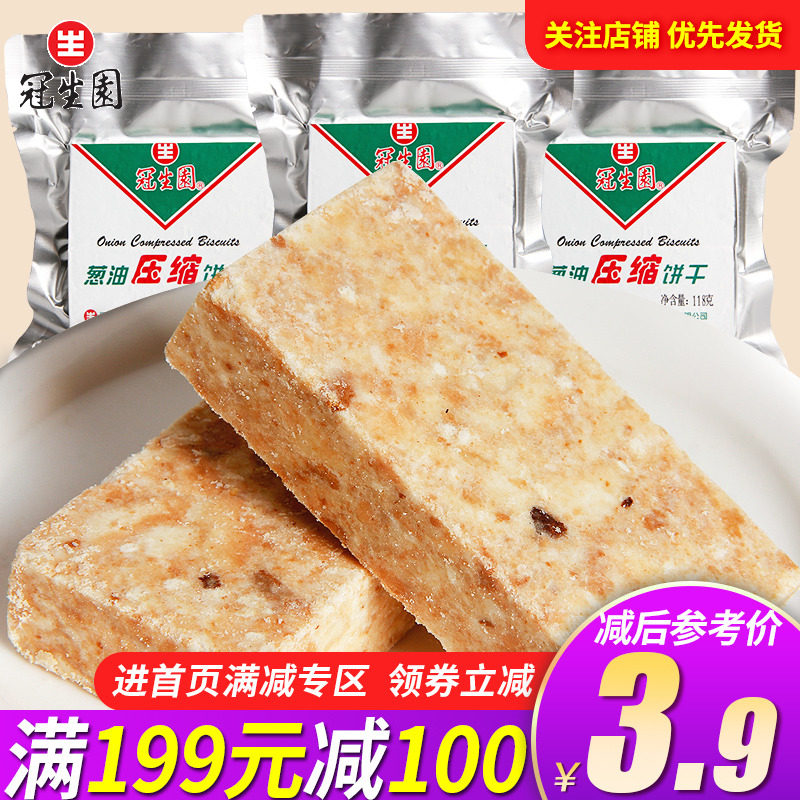 [full 199 Minus 100 ]Shanghai Guan Sheng Yuan Biscuits 118g sesame Scallion breakfast Substitute meal biscuit snacksin the Snacks/Nuts/Specialty , Biscuit/Popped , Biscuit (New) , Biscuits  category - from Buy2taobao.com to provide professional Taobao agent buy service