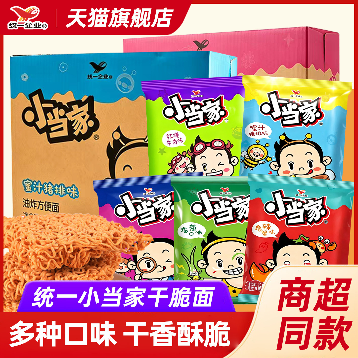 小当家干脆面混合整箱48包统一小浣熊怀旧充饥食品干吃面零食小吃