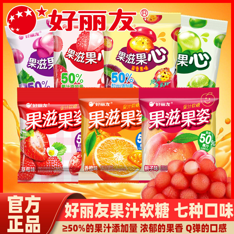 好丽友果滋果心软糖小包装果姿散装混合爆浆夹心芯手剥果汁橡皮糖,零食/坚果/特产,夹心糖果/流质糖果,淘宝优惠券,粉丝福利购,淘宝优惠卷