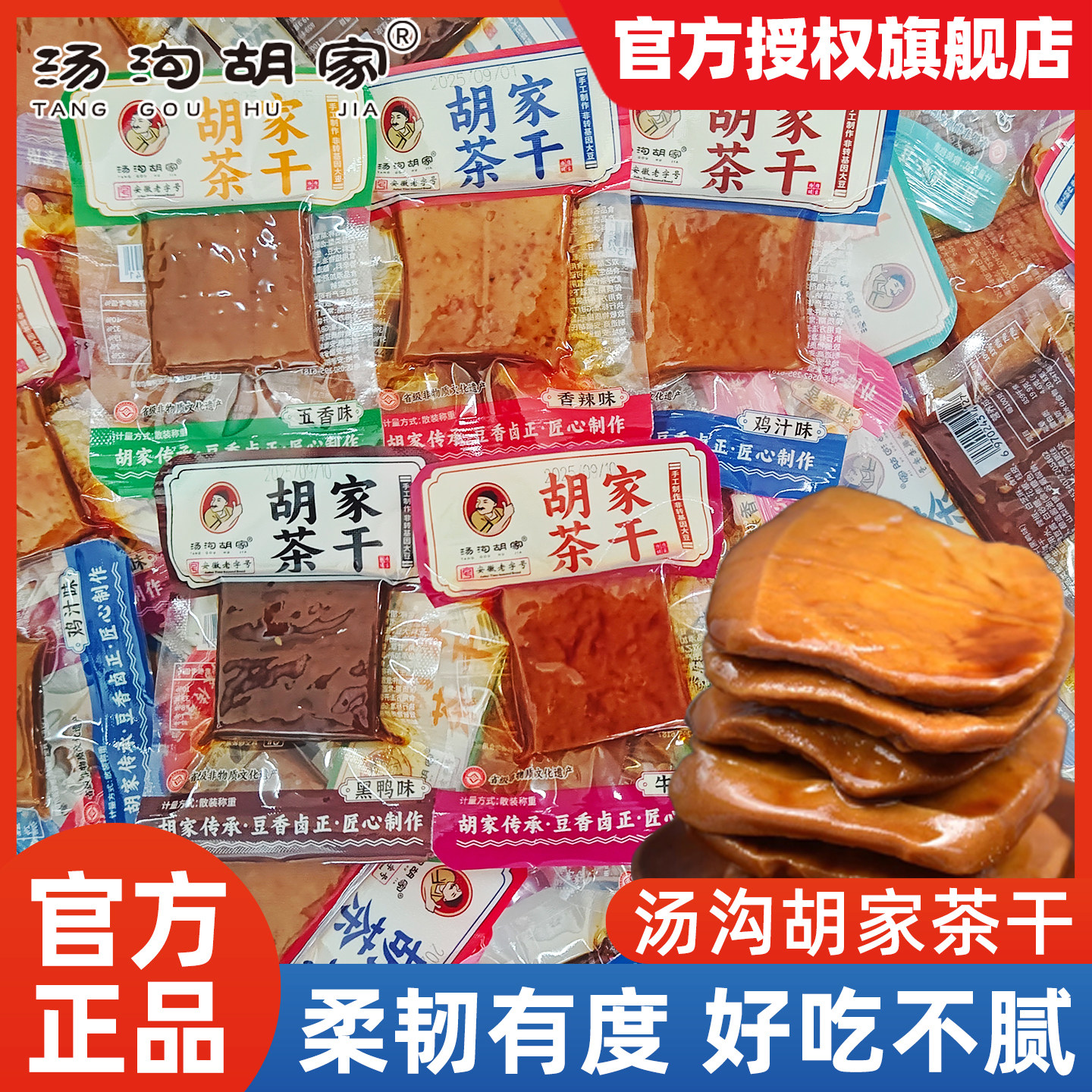 汤沟胡家茶干牛肉五香味香辣味小包装安徽特产休闲办公小零食即食