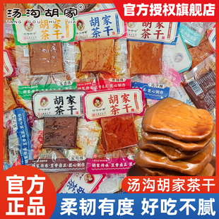 汤沟胡家茶干牛肉五香味香辣味小包装安徽特产休闲办公小零食即食
