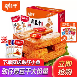 劲仔厚豆干40包湖南特产豆干辣条香辣麻辣零食小吃休闲食品豆腐干