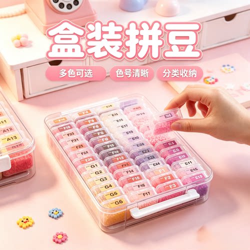 PEF兔贝豆拼豆套装全套工具补充