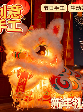 新年春节元宵国潮醒狮灯笼手工diy材料包儿童手提狮子花灯玩具小