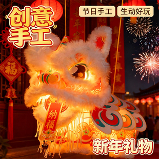 新年春节元宵国潮醒狮灯笼手工diy材料包儿童手提狮子花灯玩具小