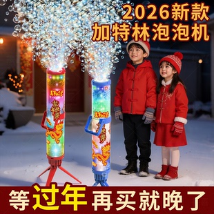 加特林燃放礼花泡泡机儿童手持全自动充电款元旦新年礼物补充液