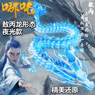 2025网红爆款玩具双色龙夜光灵珠摆件3D打印四海龙王玩具男孩女孩