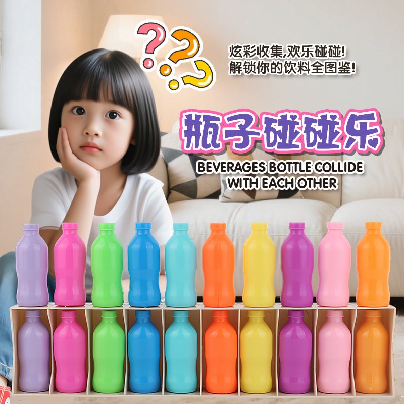 儿童益智玩具瓶子饮料对对碰玩具