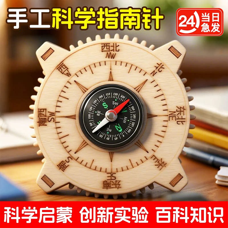 指南针小学生儿童专用户外玩具学习用小型手工diy材料二年级数学教具3图片