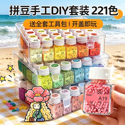 糖球瓶兔装拼豆221色益智玩具全套材料包手工diy熨斗套装融合豆