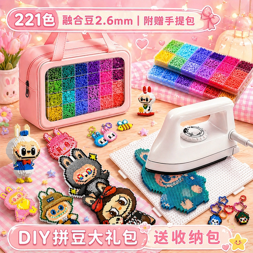 星萌拼豆园材料包正版全套工具mard融合豆221色手工diy儿童礼物8