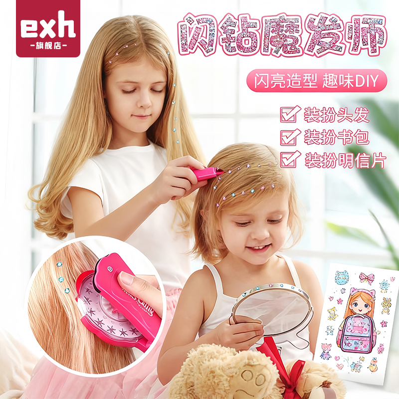 儿童魔法钉钻石器新款头发贴钻机玩具自动魔法贴发夹发饰订钻头饰