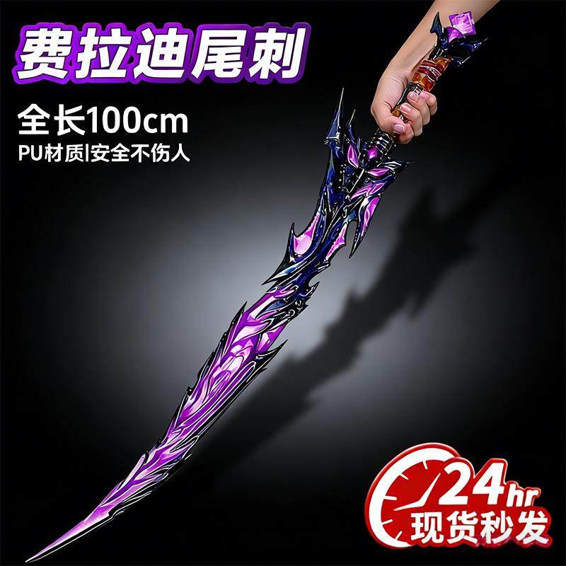 和平精英同款弗拉迪尾刺剑武器模型儿童玩具男孩刀大号1米PU软胶,玩具/童车/益智/积木/模型,其他模型玩具,淘宝优惠券,粉丝福利购,淘宝优惠卷