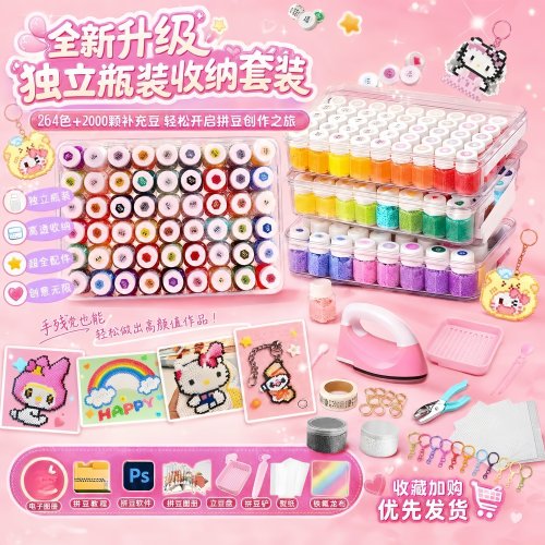 趣队拼豆全套工具3C认证264色