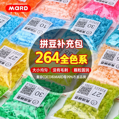 拼豆补充包2.6mm小豆高品质融合豆黄豆豆MARD同色号同品质拼豆豆