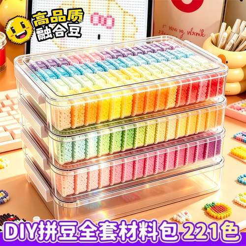晴天拼豆豆工具全套材料包221色手工diy融合豆套装mard拼豆补充包