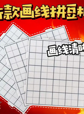 新款画线融合拼豆板2.6小豆模板底板盘MARD同质量52白色耐高温