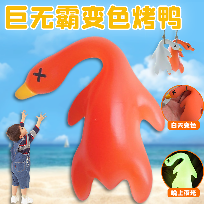巨无霸挂件变色烤鸭遇热