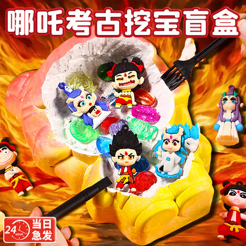 魔童砸石头寻咤盲盒挖掘玩具