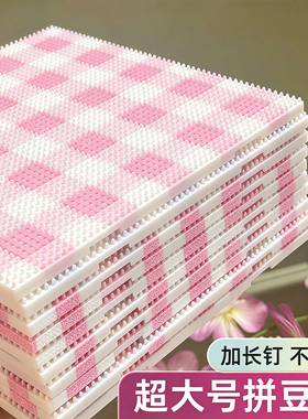 拼豆板大号104钉长钉2.6mm白色透明棋盘底板耐高温防烫不变形