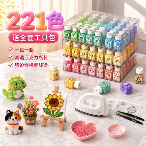 频道拼豆221色套装工具材料包专用熨斗收纳盒mard豆子融合拼豆diy