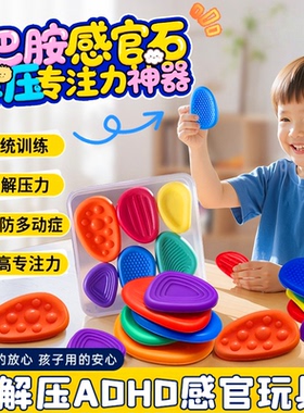 感官石adhd儿童玩具专注豆解压多动症情绪稳定edc专注力训练6