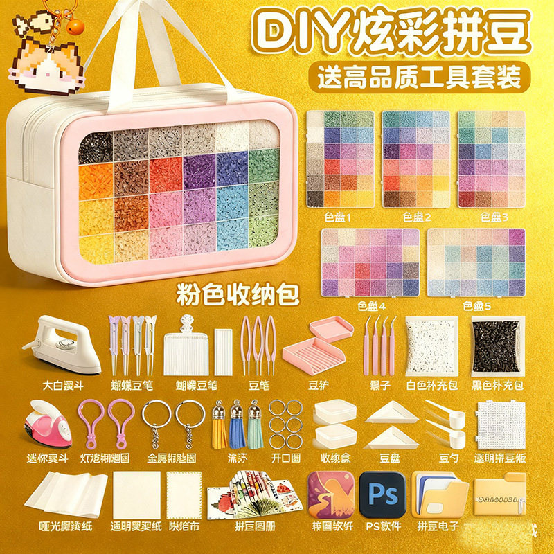 小红书同款拼豆豆手工diy材料包全套MARD立体融合豆工具套装补充,玩具/童车/益智/积木/模型,拼豆/拼豆工具,淘宝优惠券,粉丝福利购,淘宝优惠卷