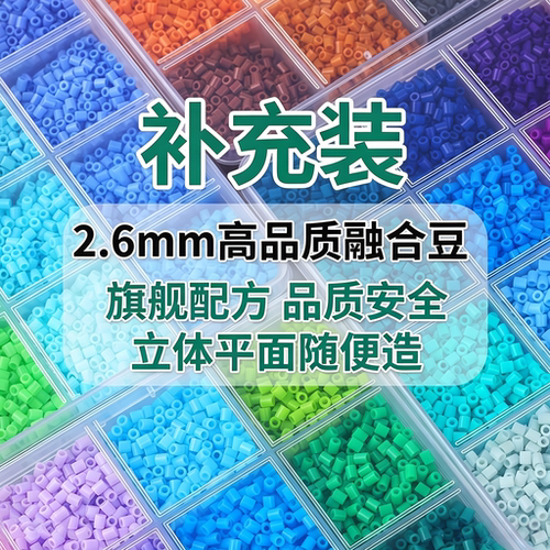星芒拼豆补充包2.6mm小豆高品质融合豆MARD221色同色号拼豆豆