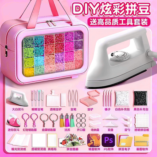 哆维拼兔豆套装全套工具手工diy材料包全套工具3c专用熨斗融合豆