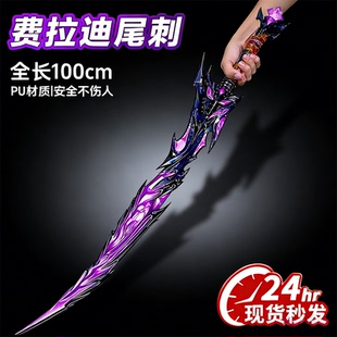 和平精英周边弗拉迪尾刺合金装备地铁逃生传世武器模型手办玩具男