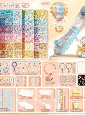 融合哆维拼豆全套拼豆豆女生手工diy兔熨斗笔工具补充材料包玩具6