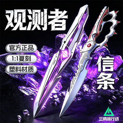 三角洲行动周边武器北极星合金模型弹簧刀金属不开刃玩具男孩礼物