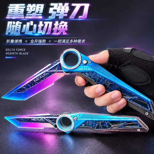 三角洲重塑S11新刀皮周边暗星北极星套装未开刃合金模型男孩玩具