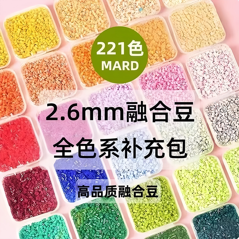 小森林拼豆补充包221色高品质全套拼豆豆cocoMARD芳草家立体融合图片