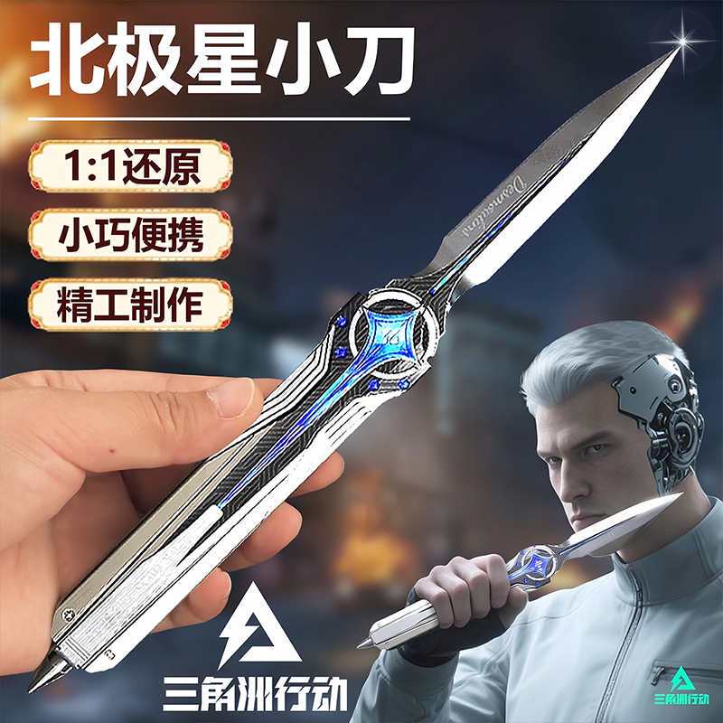 北极星弹簧刀三角洲行动周边