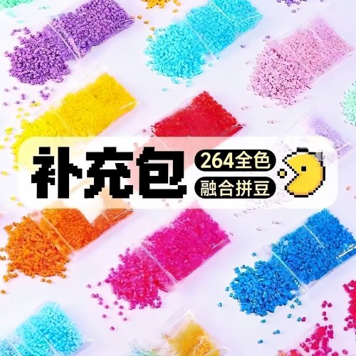 Mriya拼豆补充包221色MARD婆娑同色号2.6mm高品质融合豆264色通用