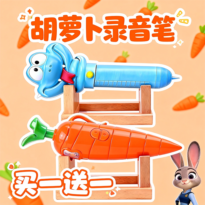 疯狂动物2城周边朱迪胡萝卜录音笔爱你搭档尼克盖瑞蛇解毒笔玩具6
