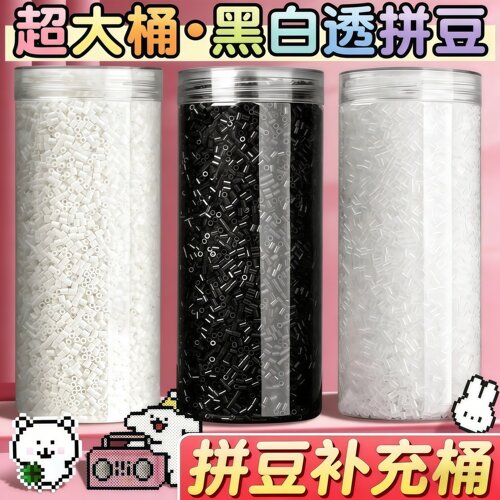 2.6mm 融合拼豆散装 1000 粒黑白补豆自选单色 diy 像素手工耗材