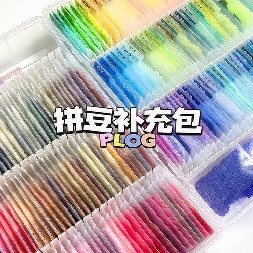 星芒拼豆补充包221色高品质全套