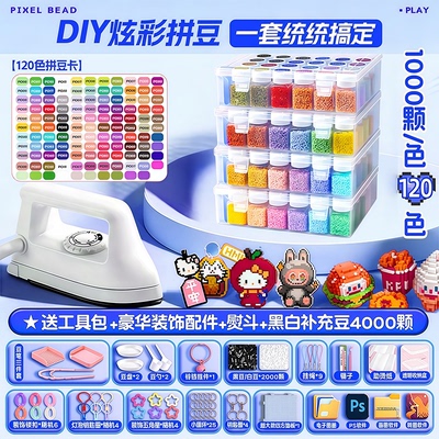 拼豆材料包全套儿童益智