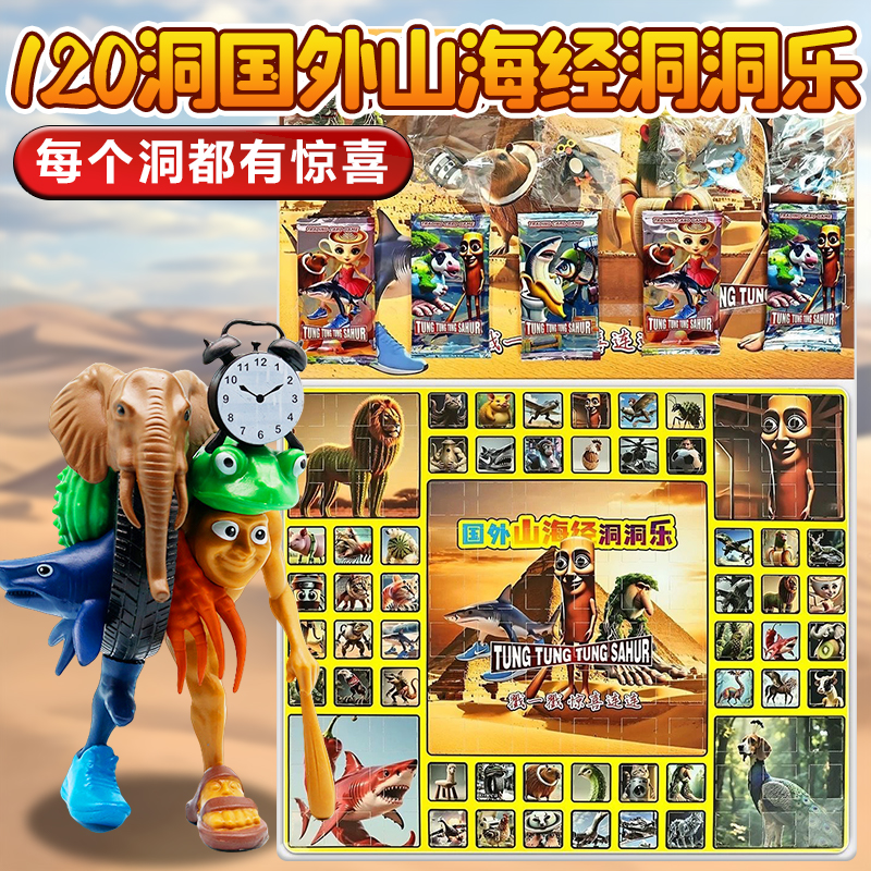 新款山海经洞洞乐儿童惊喜盲盒
