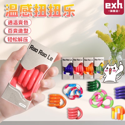 tan温变扭扭乐解压玩具正版