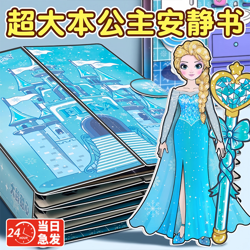 爱莎安静书新款女孩免裁剪