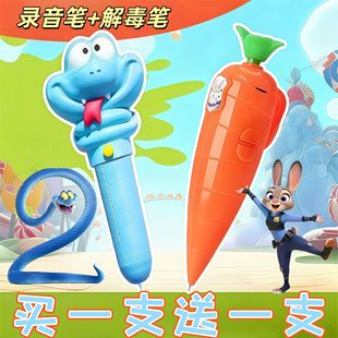 动物城2朱迪同款胡萝卜录音笔盖瑞解毒笔疯狂3d打印盖瑞一条蛇