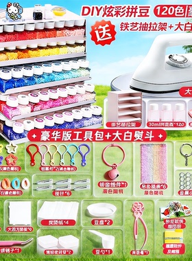 兔机萌玲子拼豆拼豆221色全套套装拼豆收纳盒mxx专用熨斗瓶装拼豆