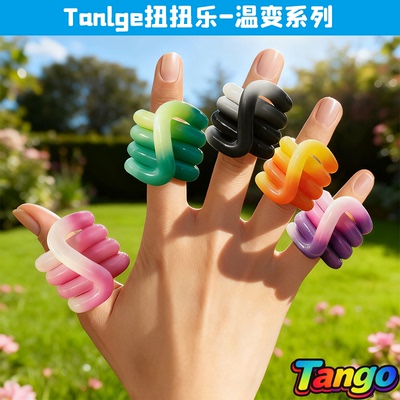 tangl官方正版扭扭乐温变解压