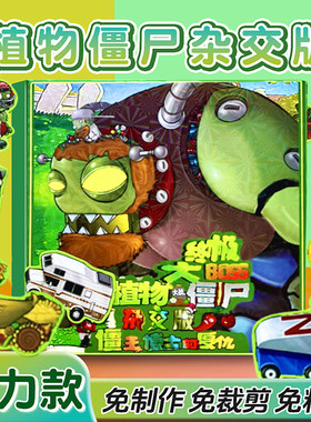 植物大战僵尸杂交版磁吸安静书