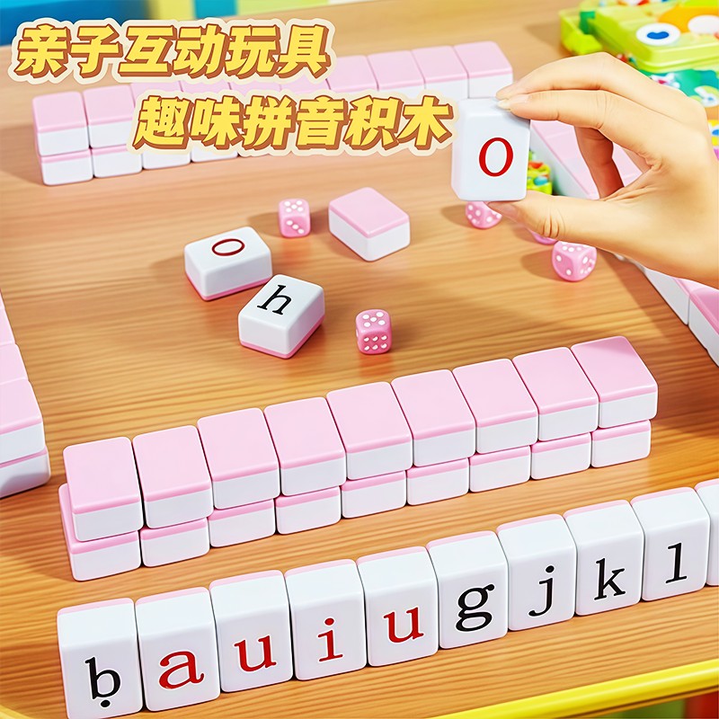 2025新款过年儿童玩具拼音幼儿启蒙教具学前认字拼读益智手搓玩具