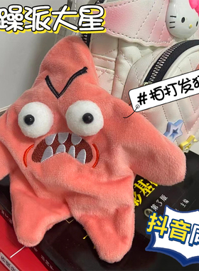 会动的暴躁派大星毛绒挂件卡通chiikawa吉伊卡哇星星书包装饰玩偶